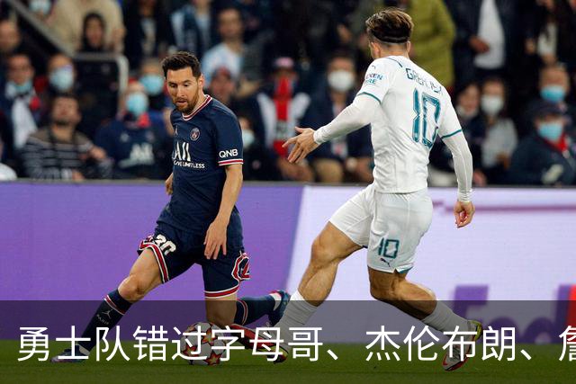 勇士队错过字母哥、杰伦布朗、詹姆斯，但ESPN专家仍然看好库里