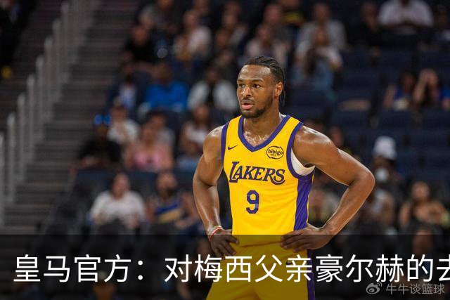 皇马官方：对梅西父亲豪尔赫的去世表示深切哀悼